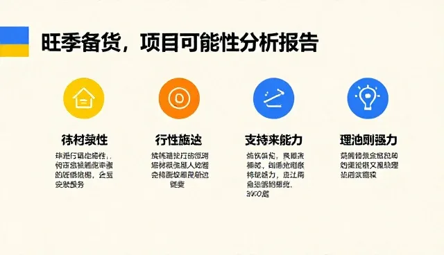 地区项目策划中常见问题与应对策略